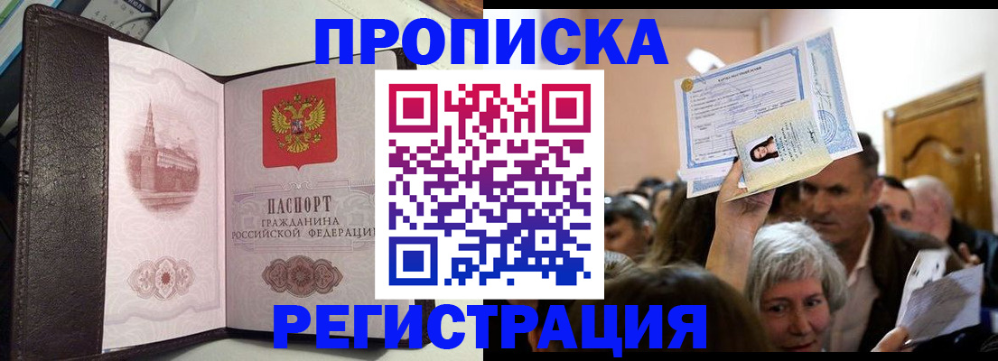 прописка законно в Углегорске