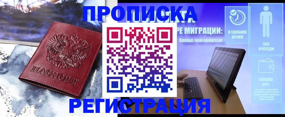 временная регистрация для школы в Углегорске