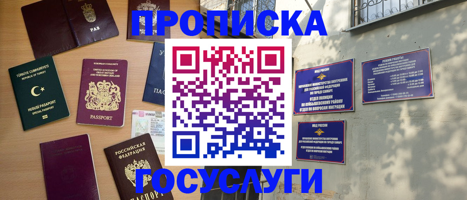 временная регистрация для школы в Углегорске