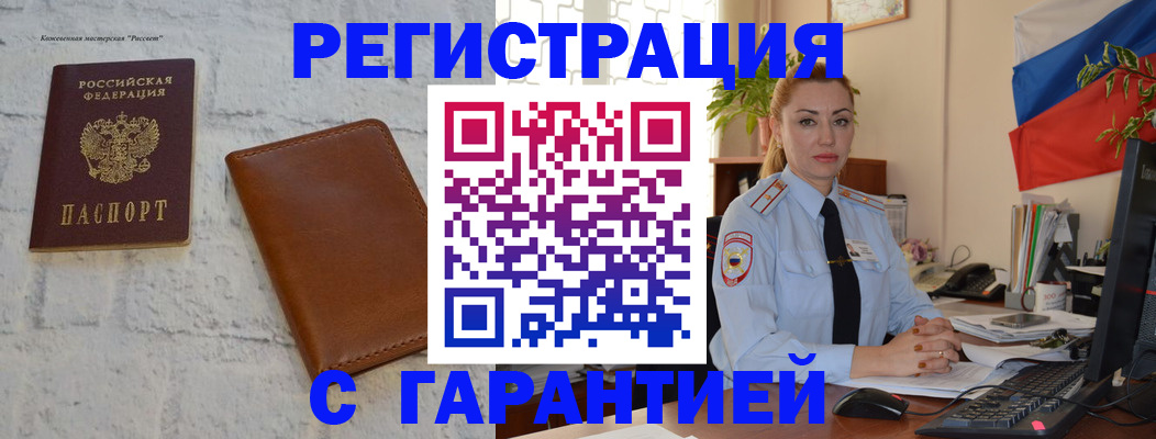 временная прописка в Углегорске