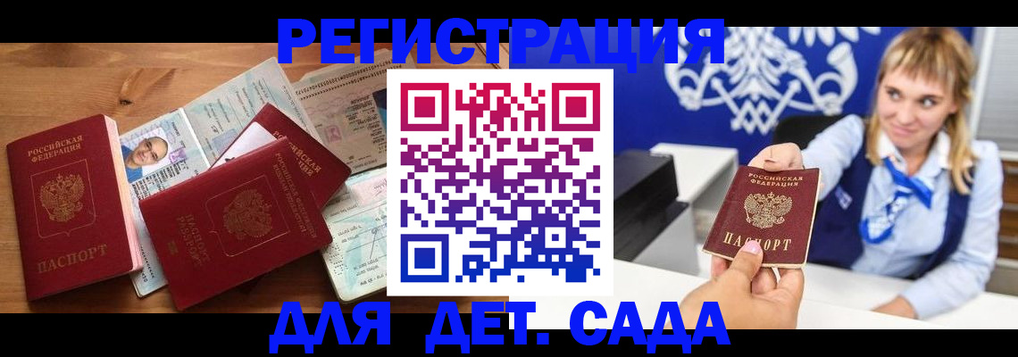 временная регистрация купить в Углегорске