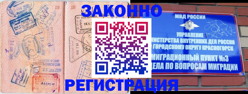 прописка иностранных граждан в Углегорске