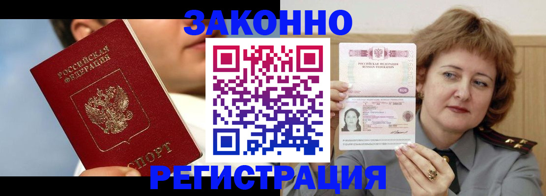 регистрация в Углегорске